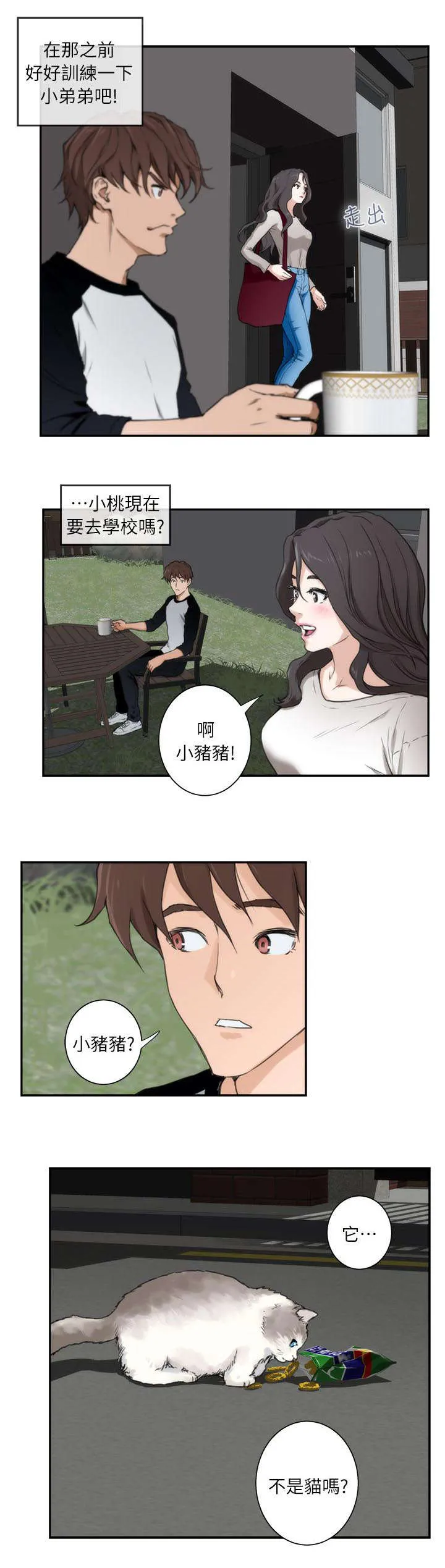 印尼蟒蛇漫画,第12话2图