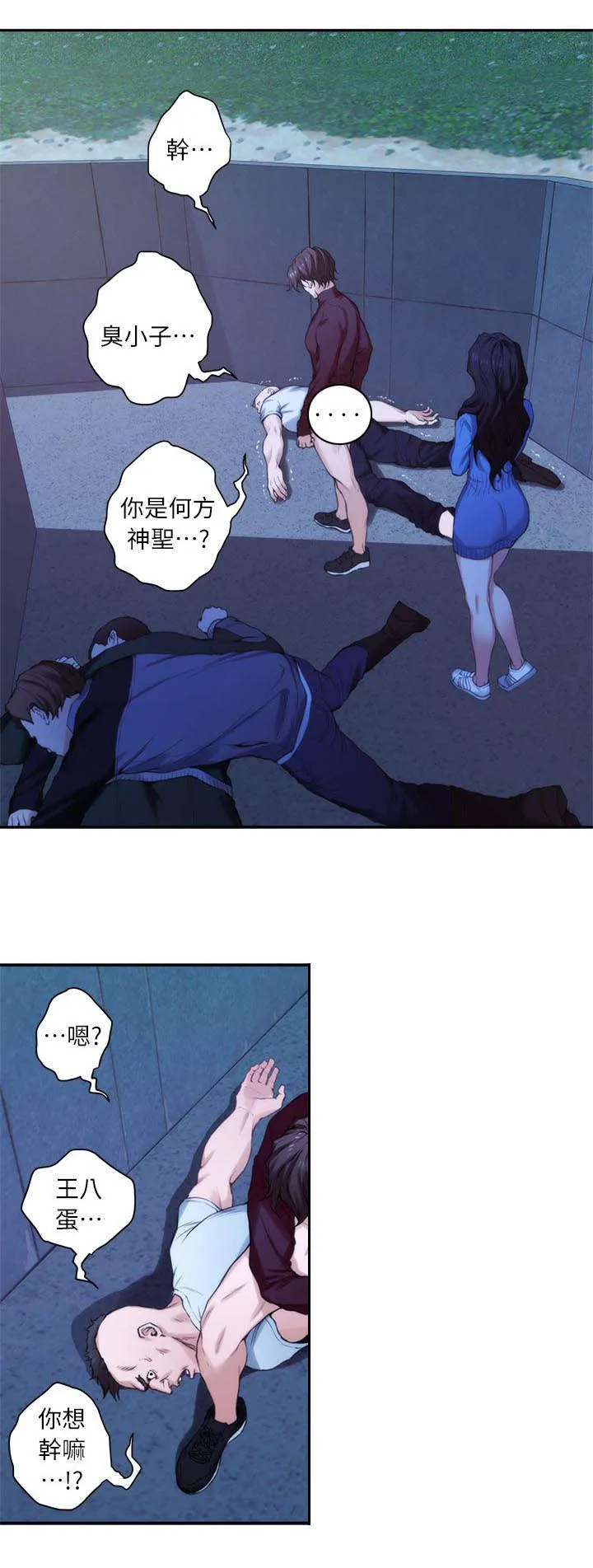 印尼蟒蛇漫画,第23话1图