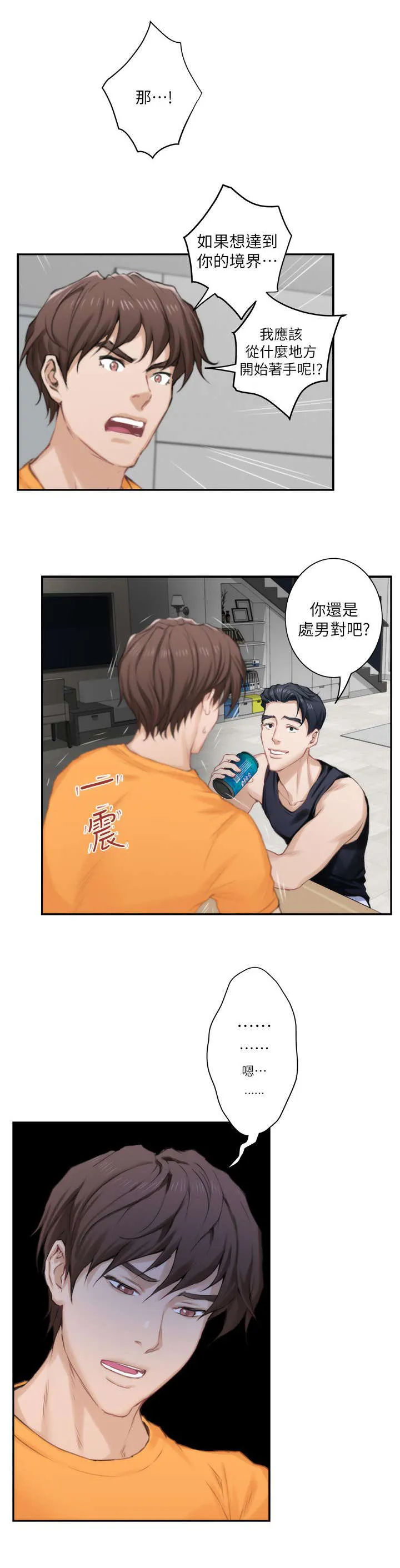 印泥插画漫画,第29话3图