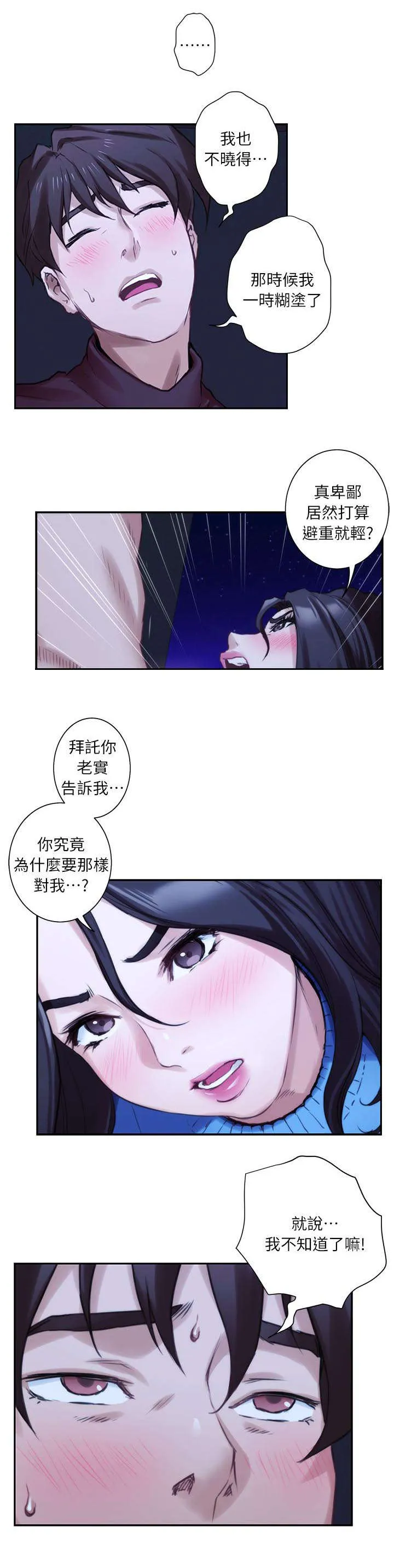 印泥漫画漫画,第21话3图