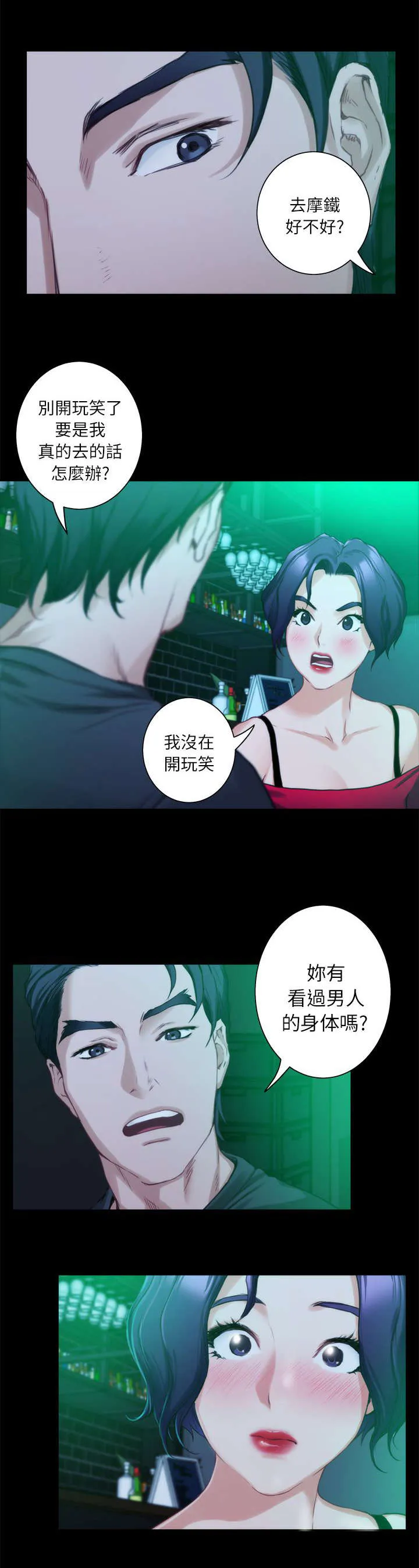 油泥漫画漫画,第24话9图