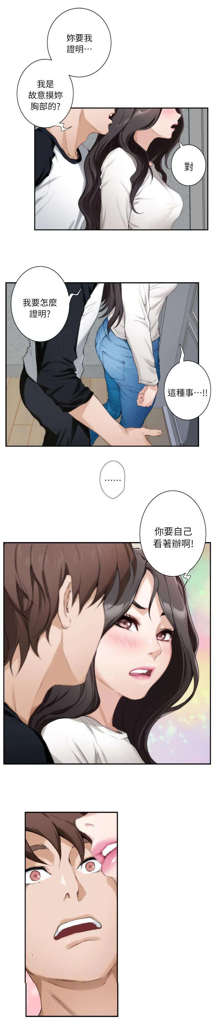 印泥漫画漫画,第15话3图