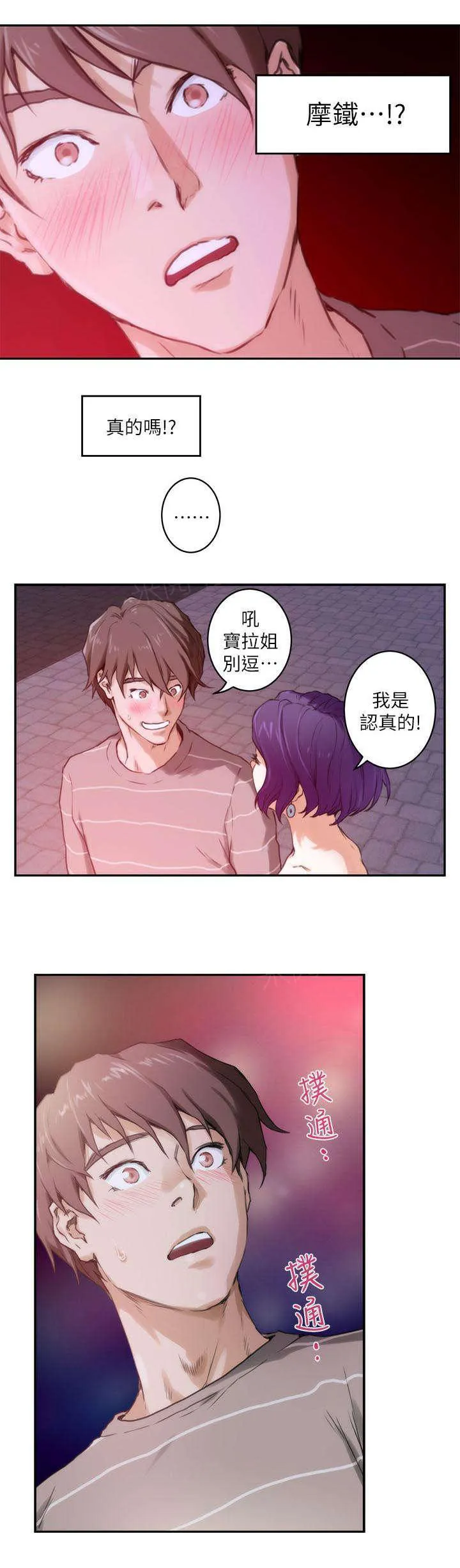 印泥漫画漫画,第8话12图