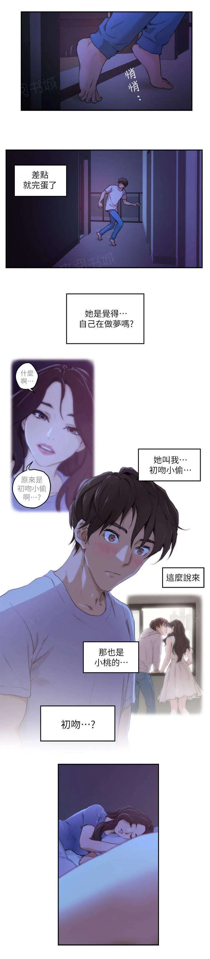 印泥漫画漫画,第7话8图
