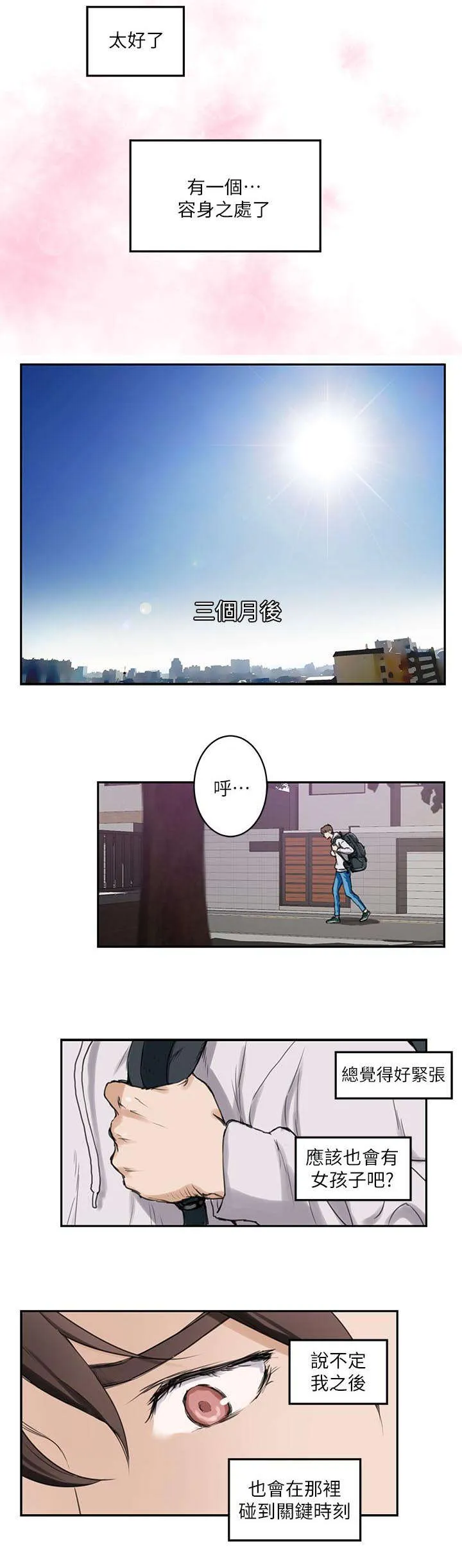 印泥是什么东西漫画,第2话10图
