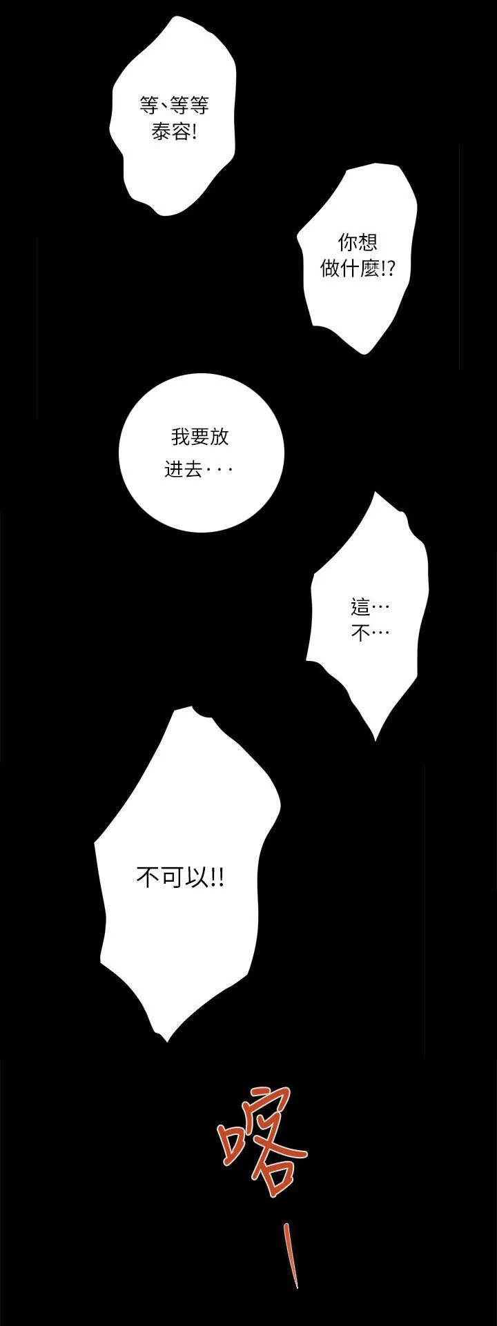 印尼曼特野人部落漫画,第17话6图