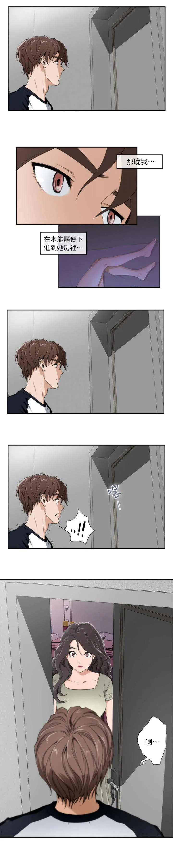 印泥漫画漫画,第11话3图