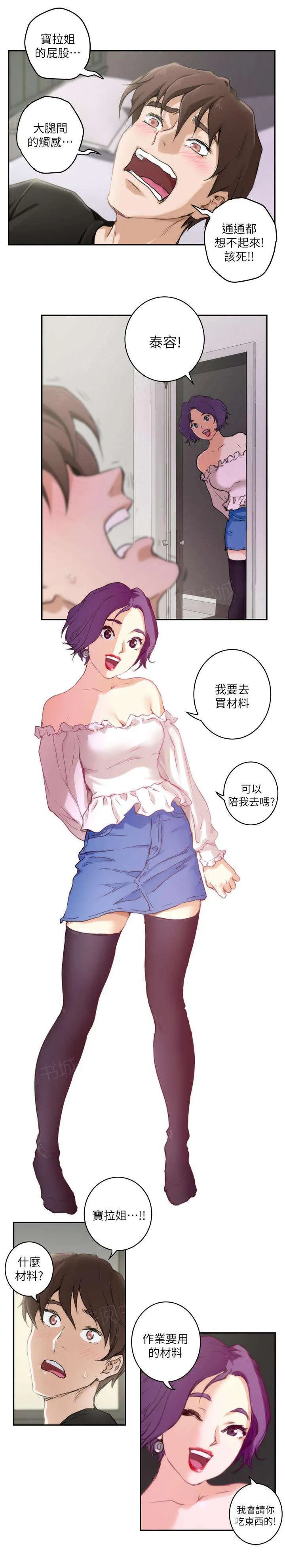 印泥漫画漫画,第7话10图