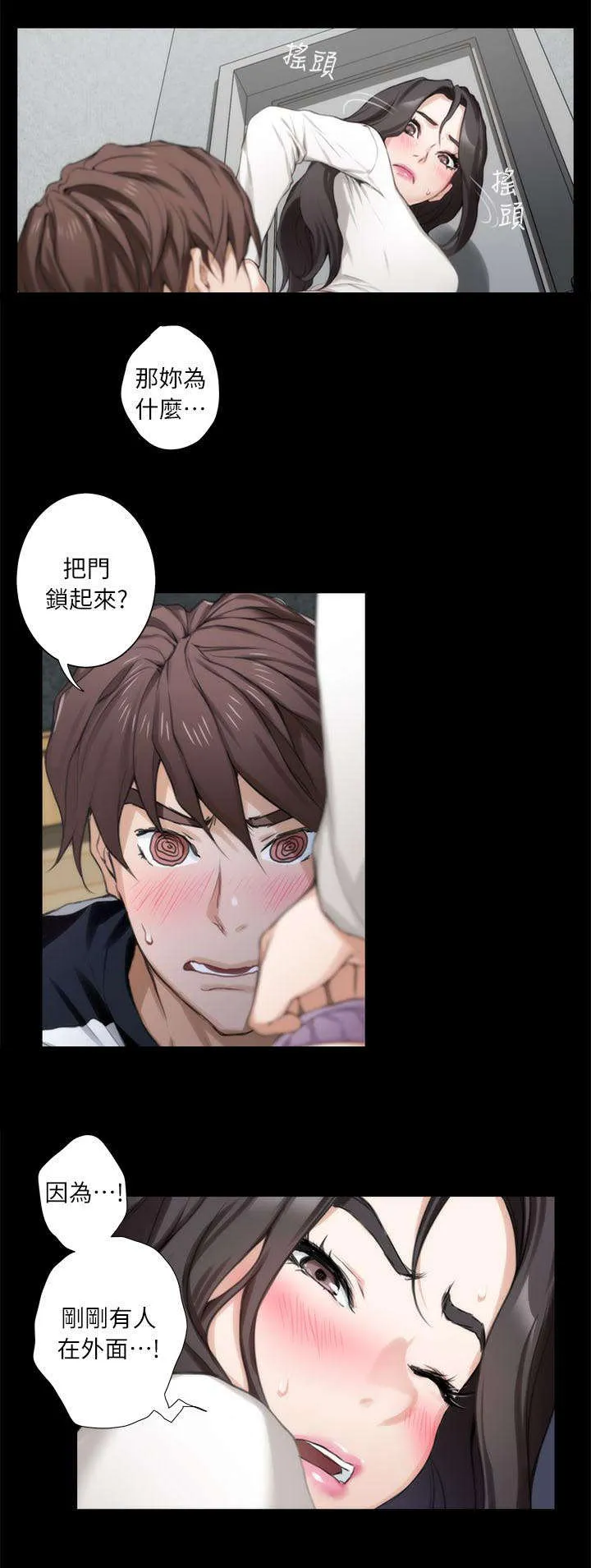 印尼曼特野人部落漫画,第17话2图