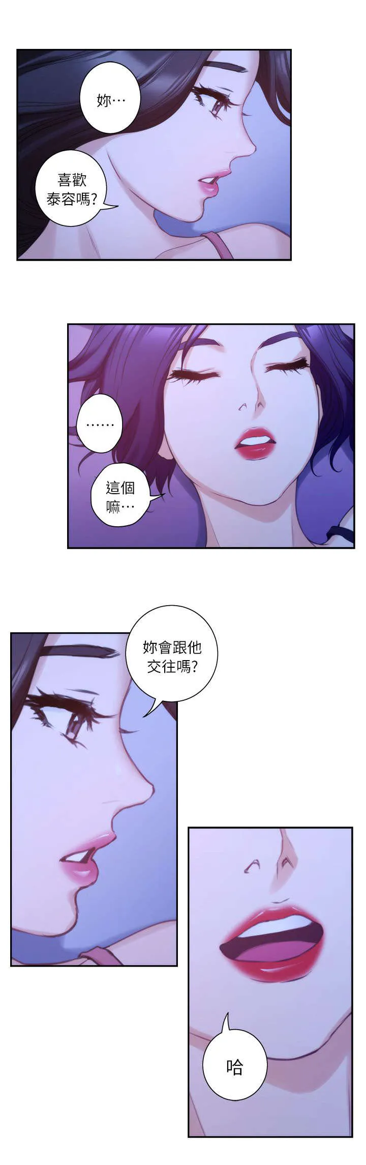 油泥漫画漫画,第24话3图