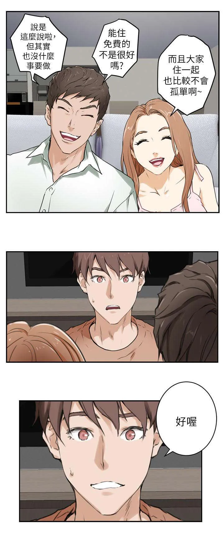 印泥是什么东西漫画,第2话9图