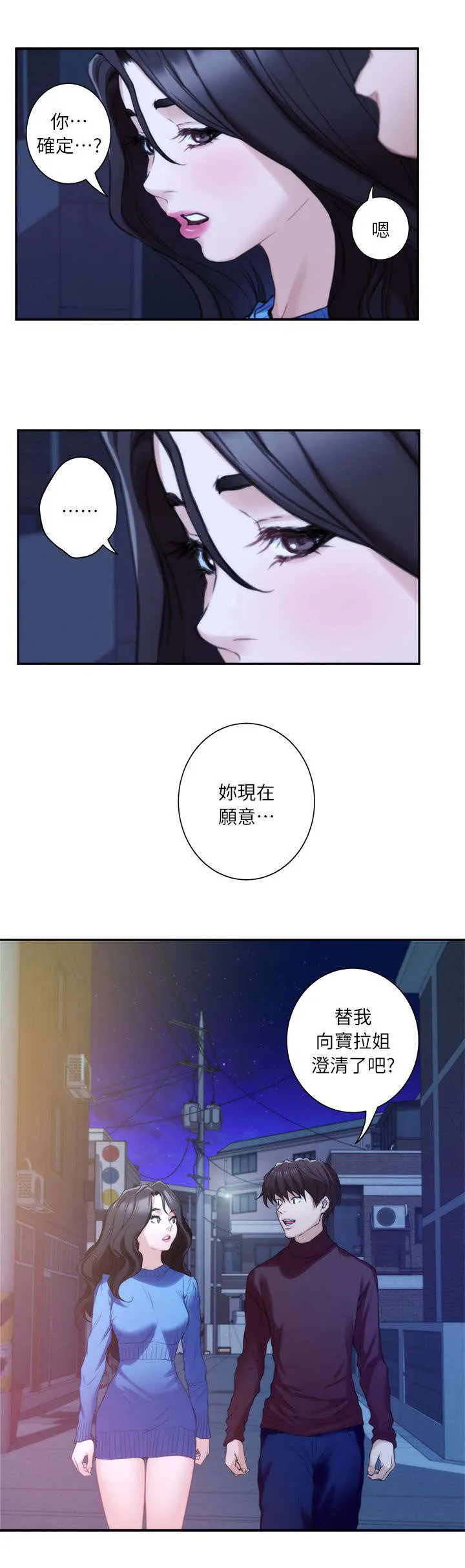 印尼蟒蛇漫画,第23话15图