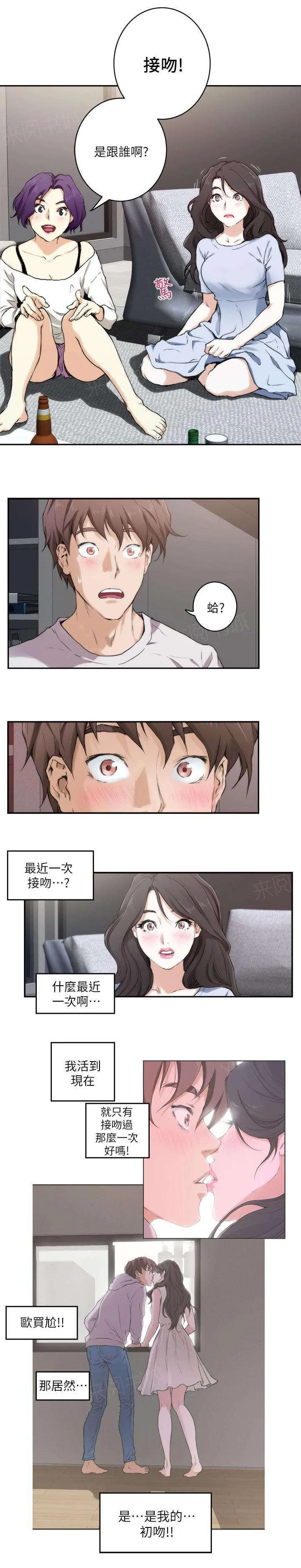 印泥漫画漫画,第6话3图
