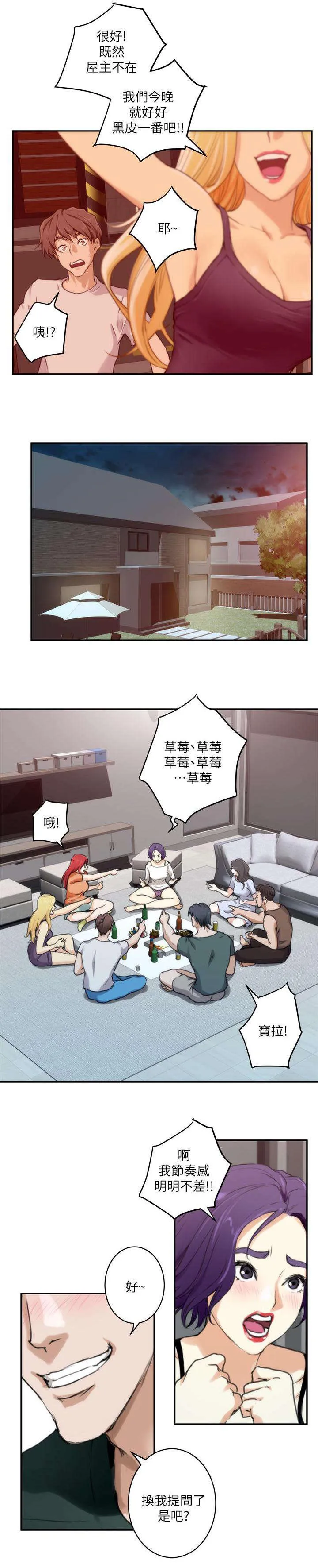 印尼蟒蛇漫画,第5话4图