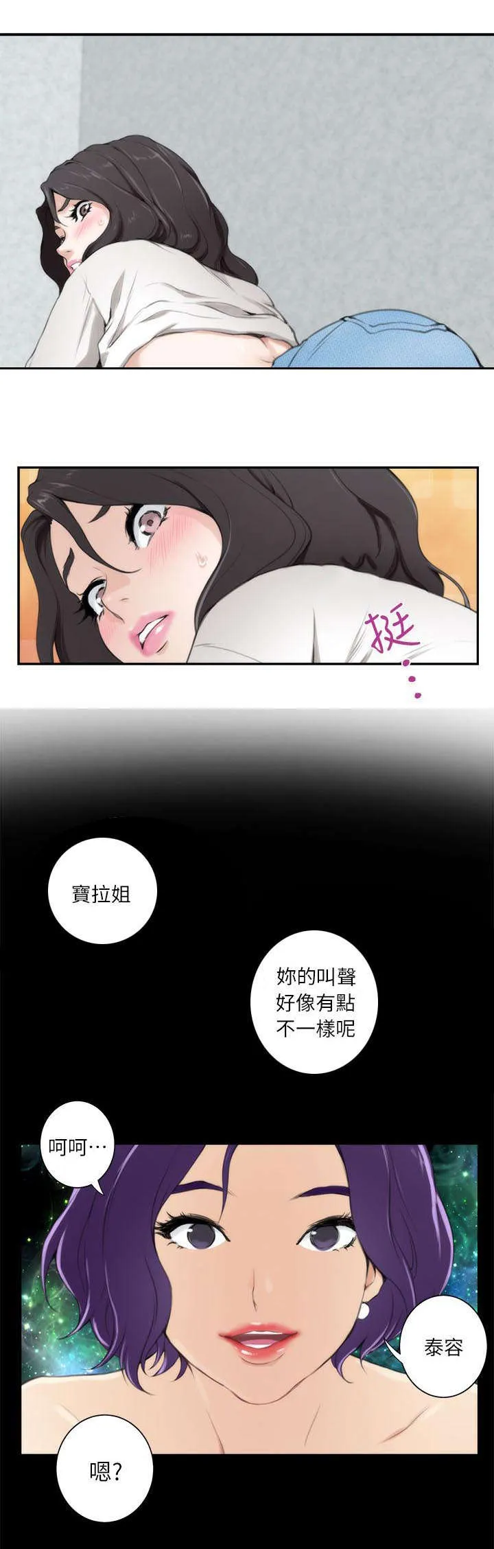 印尼蟒蛇漫画,第14话2图