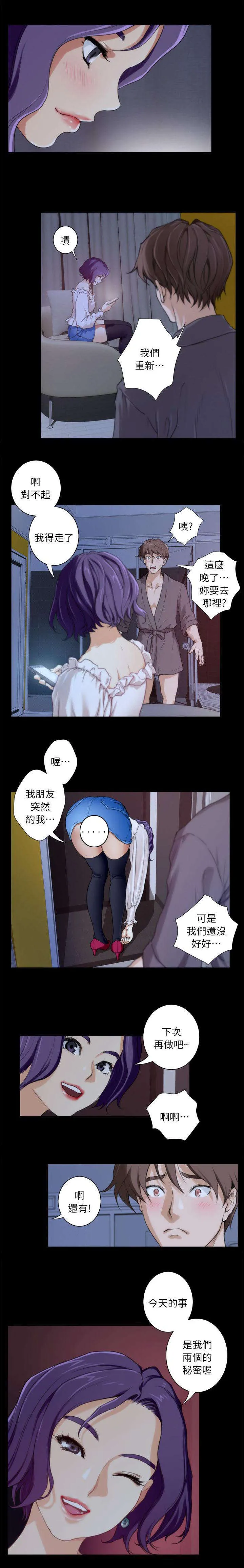 印泥漫画漫画,第11话9图