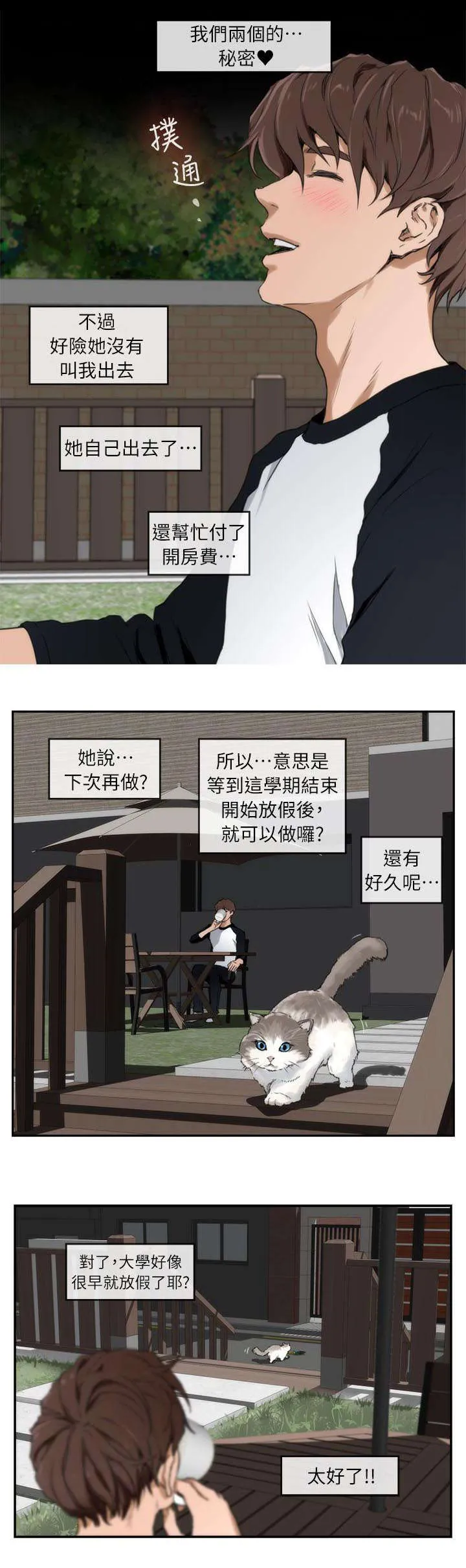 印尼蟒蛇漫画,第12话1图