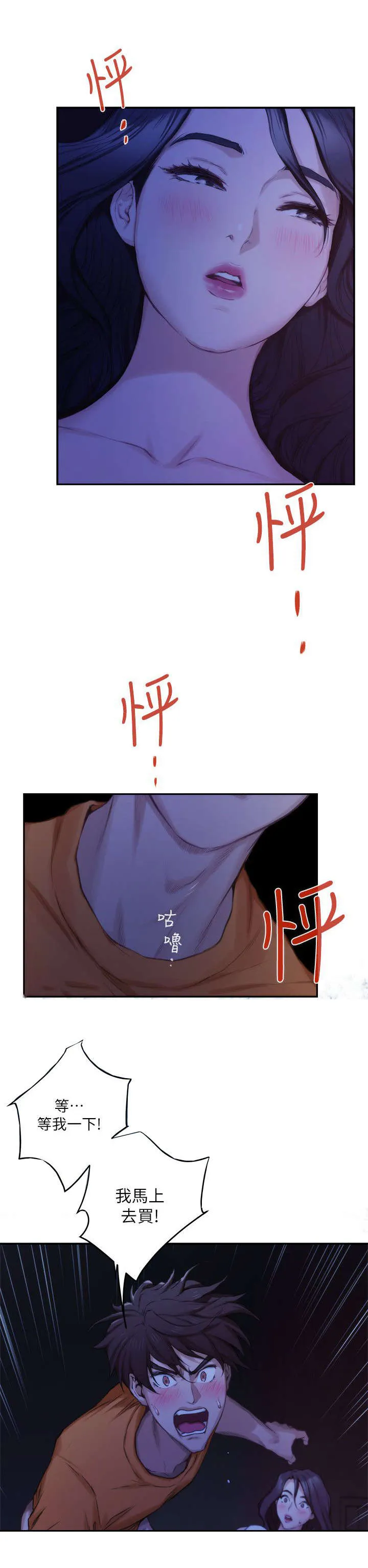 印泥画怎么画漫画,第31话5图
