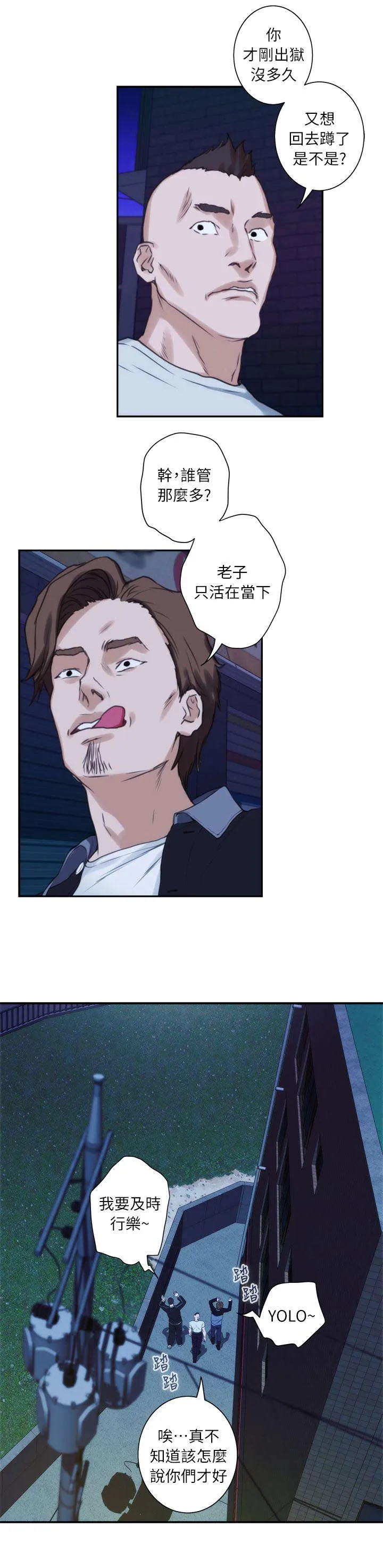 印泥漫画漫画,第21话11图