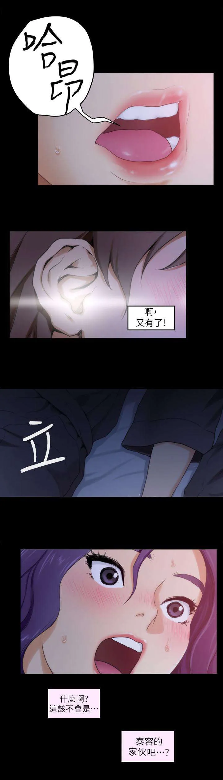 印泥漫画漫画,第10话3图