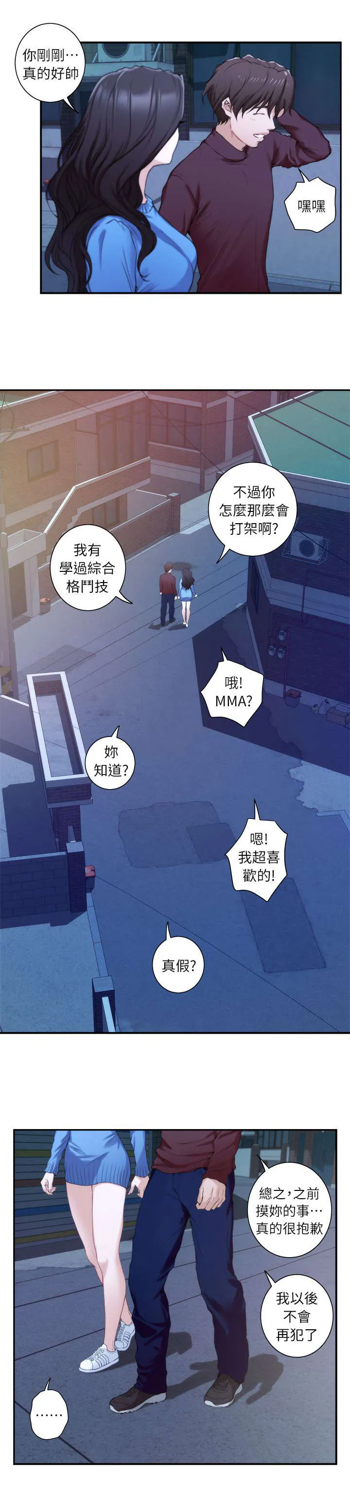 印尼蟒蛇漫画,第23话14图