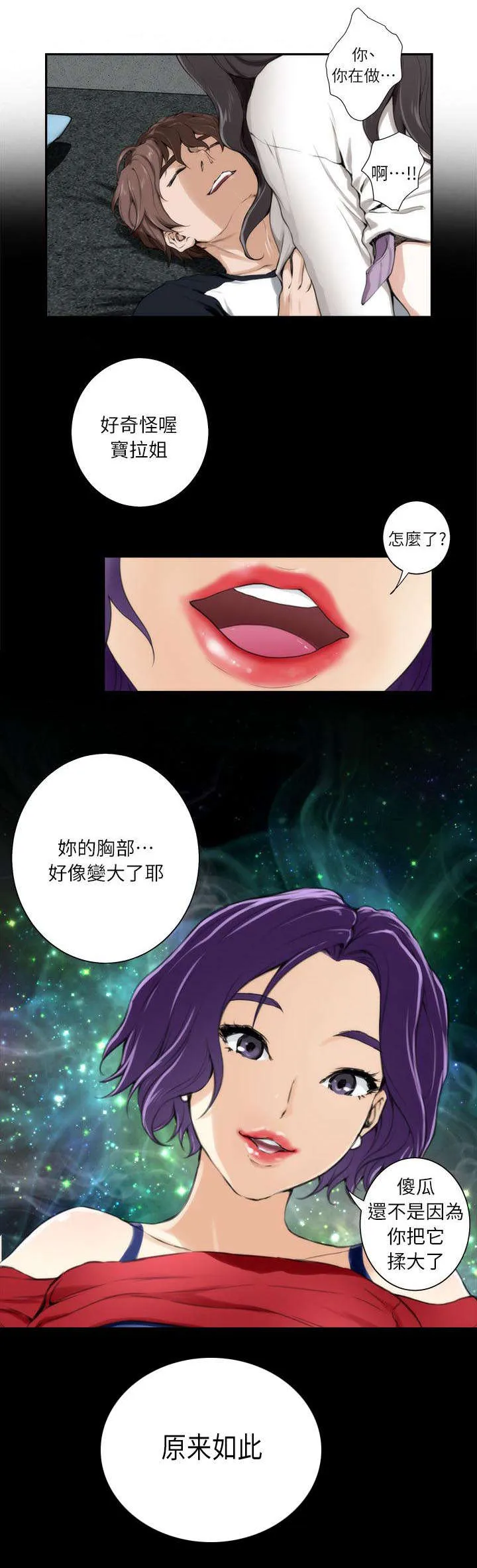 印泥绘画作品漫画,第13话7图