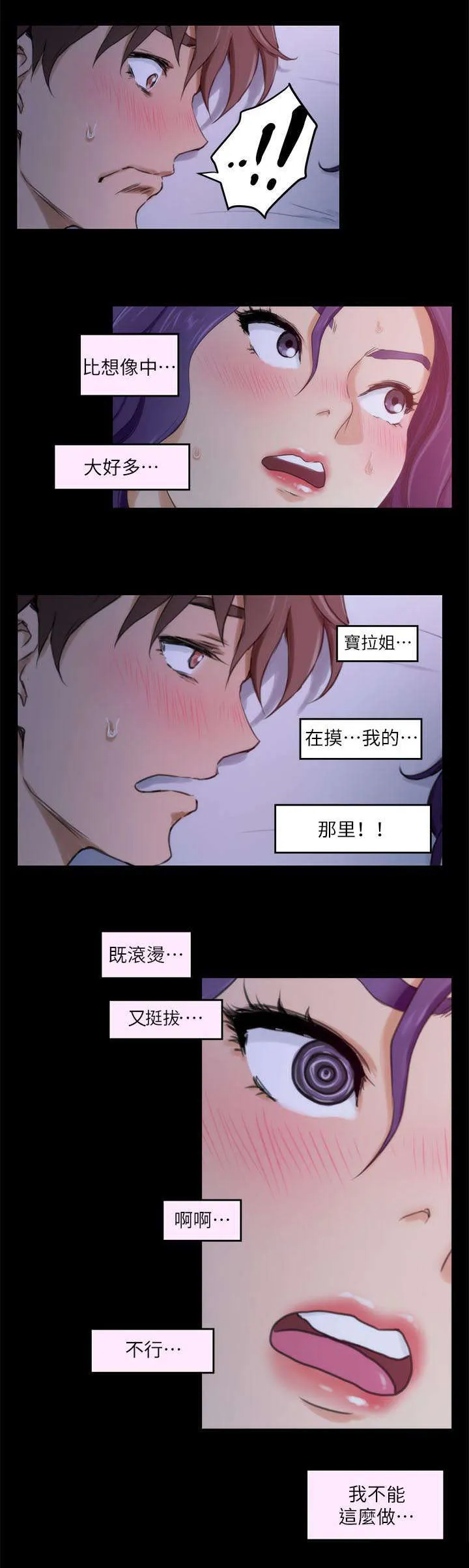 印泥漫画漫画,第10话4图