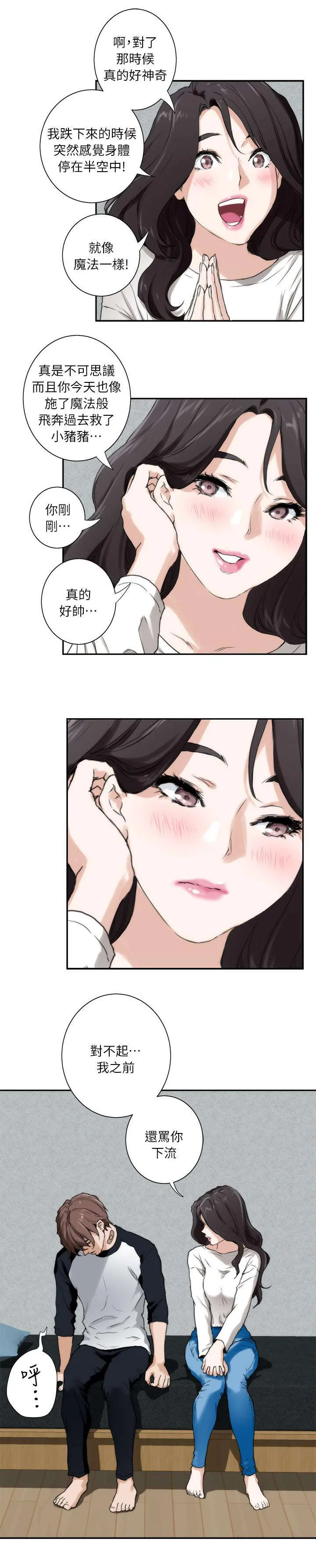 印尼蟒蛇漫画,第12话9图