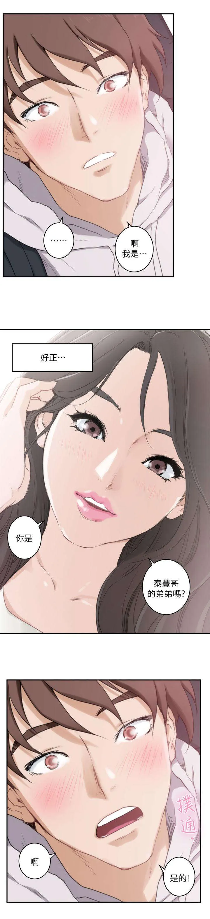 印泥是什么东西漫画,第3话10图