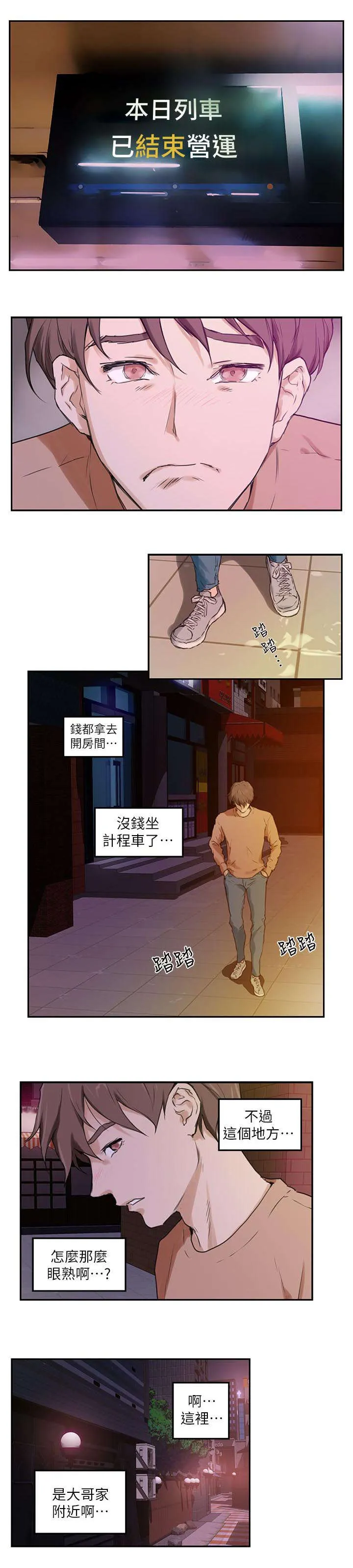 印泥是什么东西漫画,第2话4图