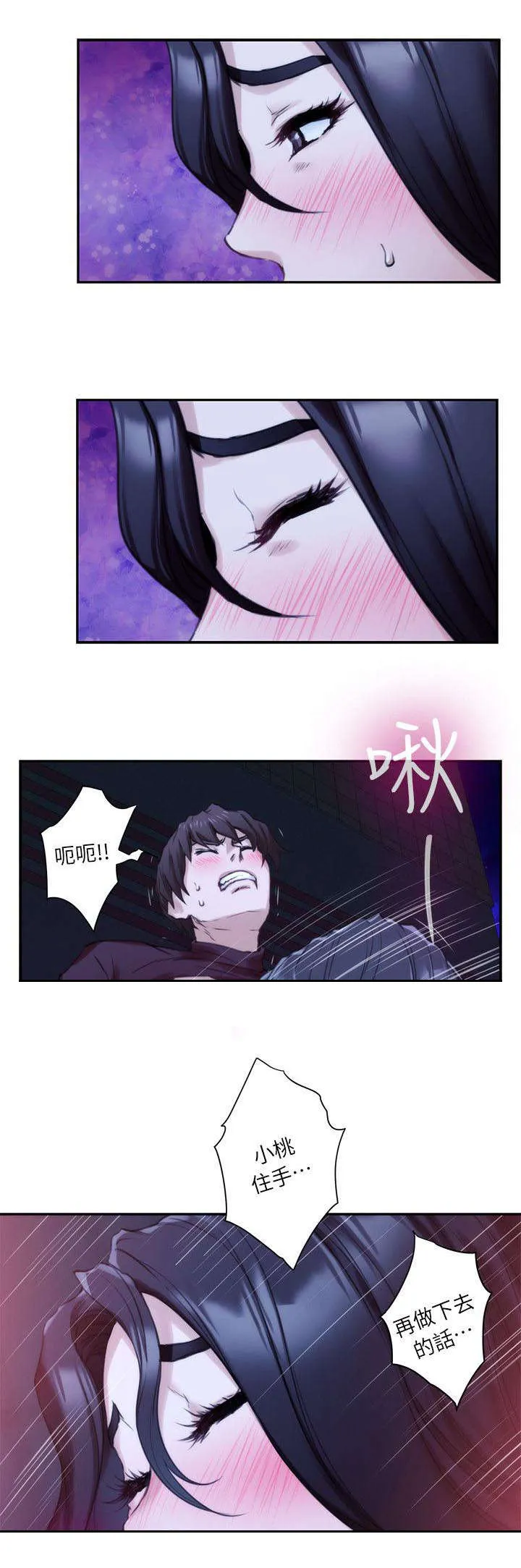 印泥漫画漫画,第21话8图