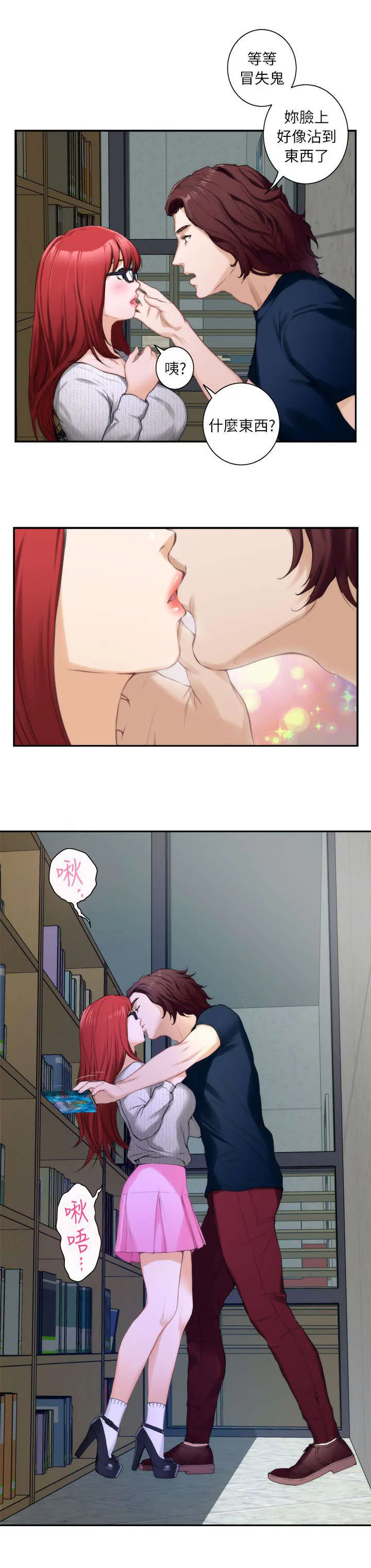 印泥漫画漫画,第28话3图