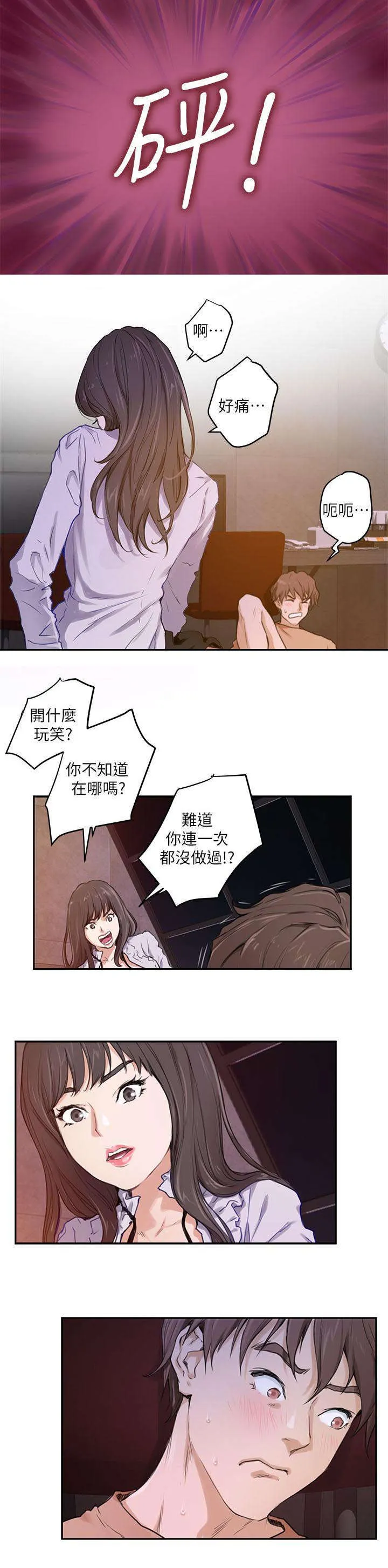 印泥漫画漫画,第1话11图