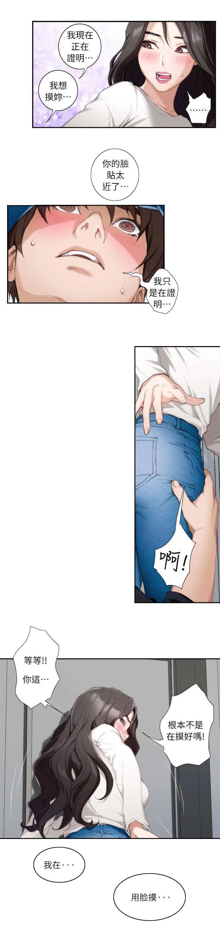 印泥漫画漫画,第15话10图
