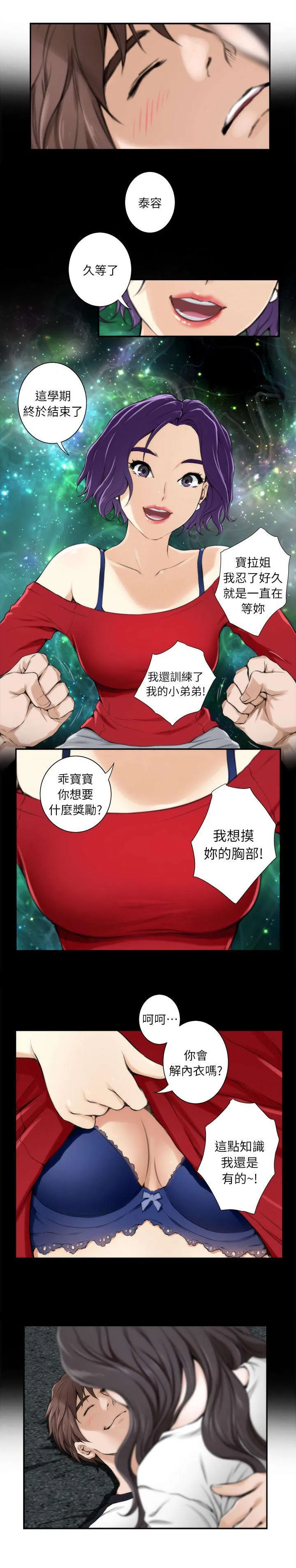 印泥绘画作品漫画,第13话4图