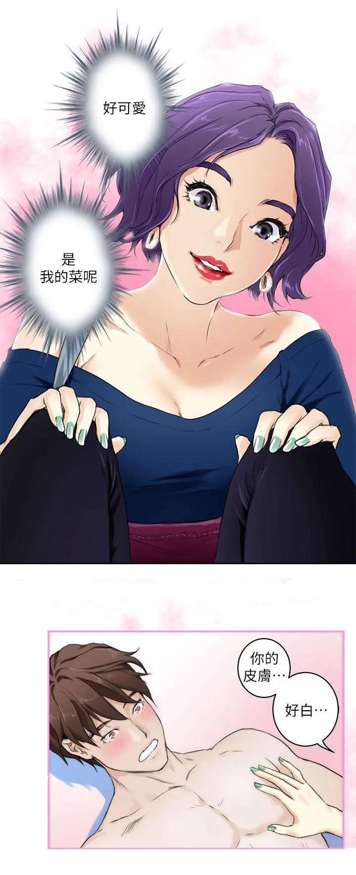 印尼蟒蛇漫画,第5话8图