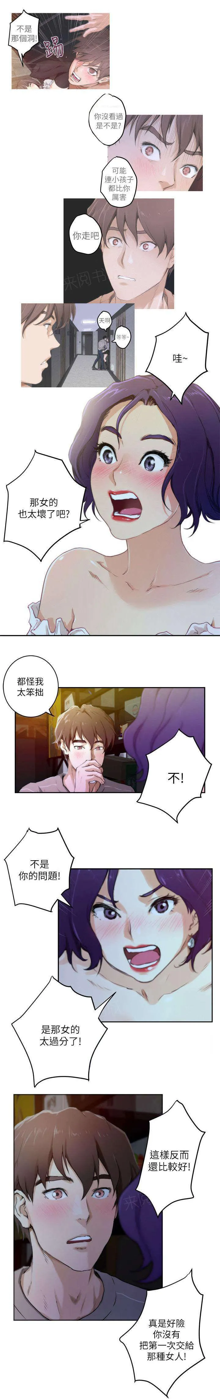 印泥漫画漫画,第8话6图