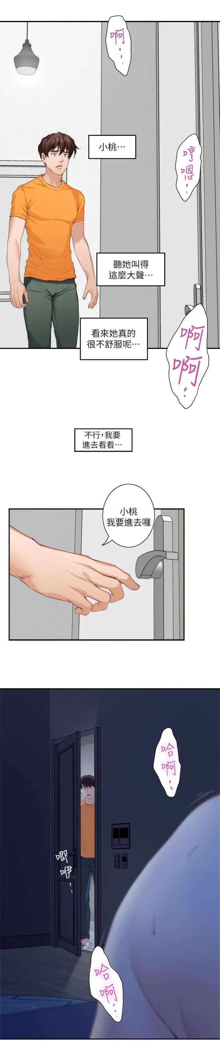 印泥绘画作品漫画,第30话5图