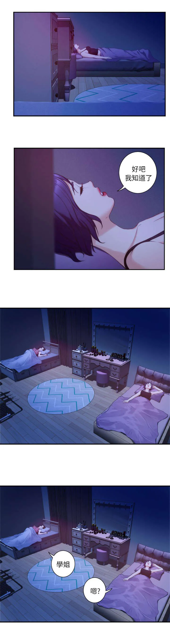 油泥漫画漫画,第24话2图