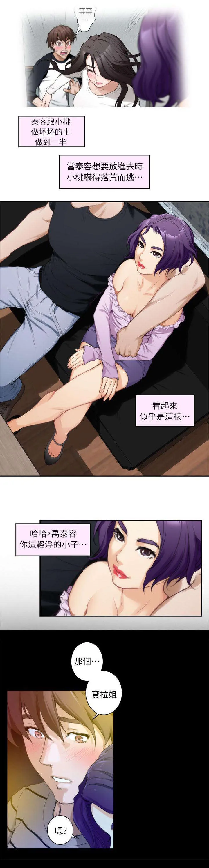 印尼曼特野人部落漫画,第17话13图
