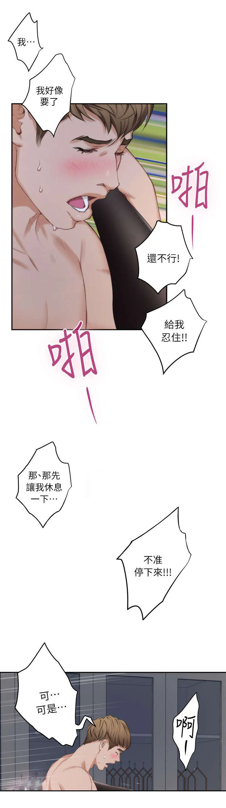 印泥漫画漫画,第26话12图
