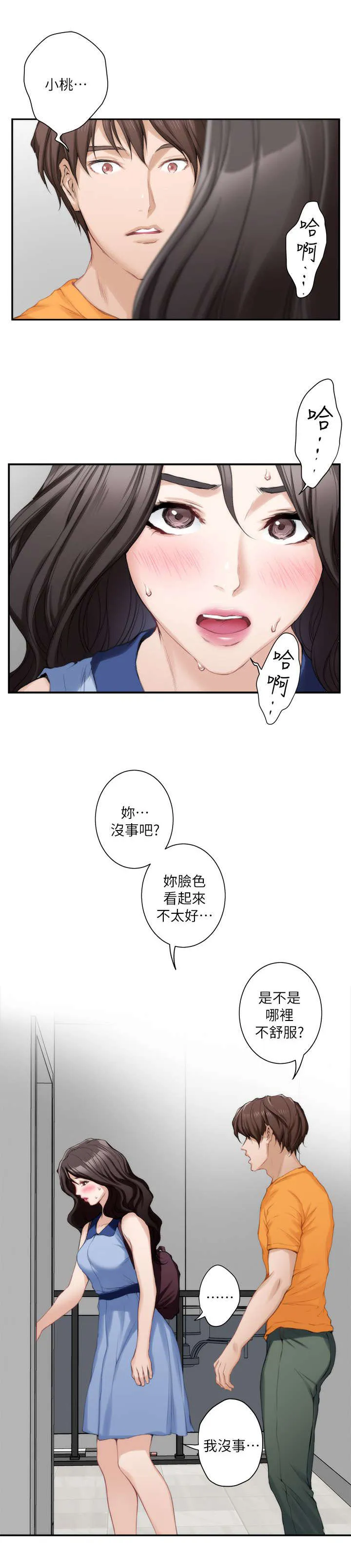 印泥插画漫画,第29话13图