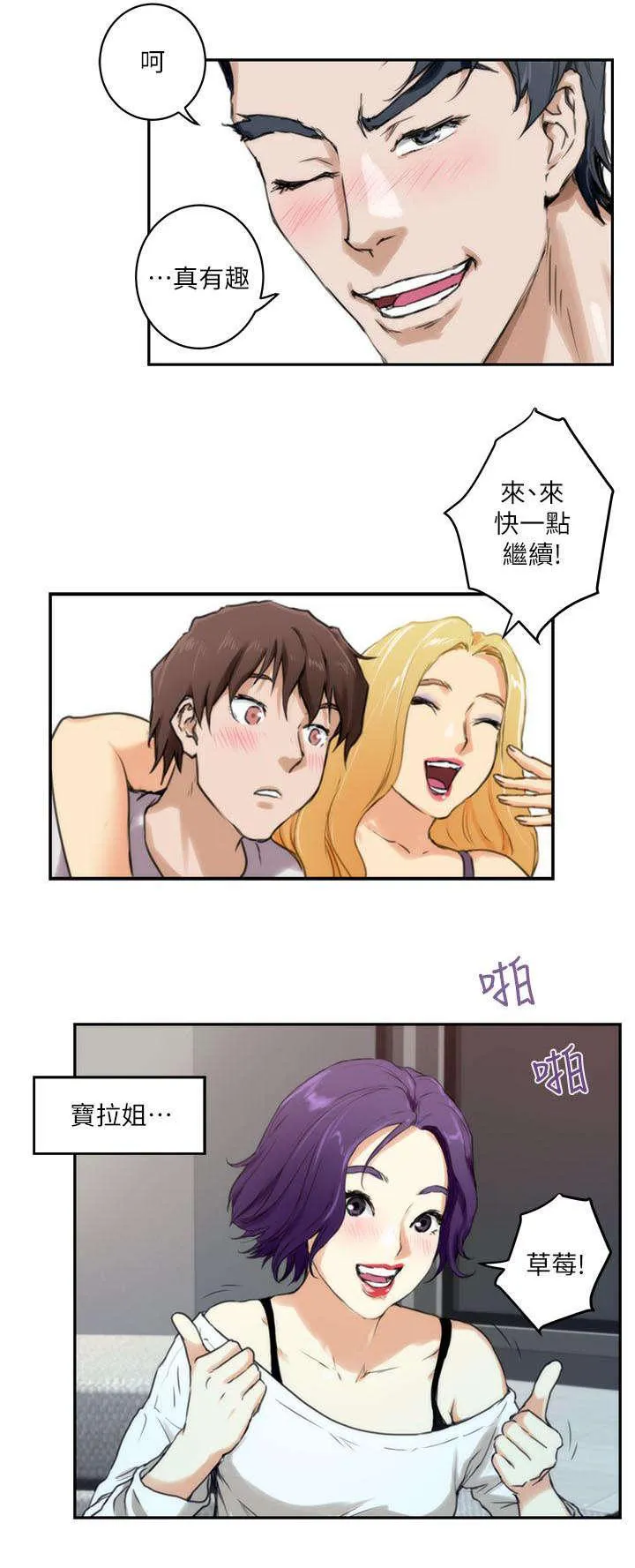 印尼蟒蛇漫画,第5话7图
