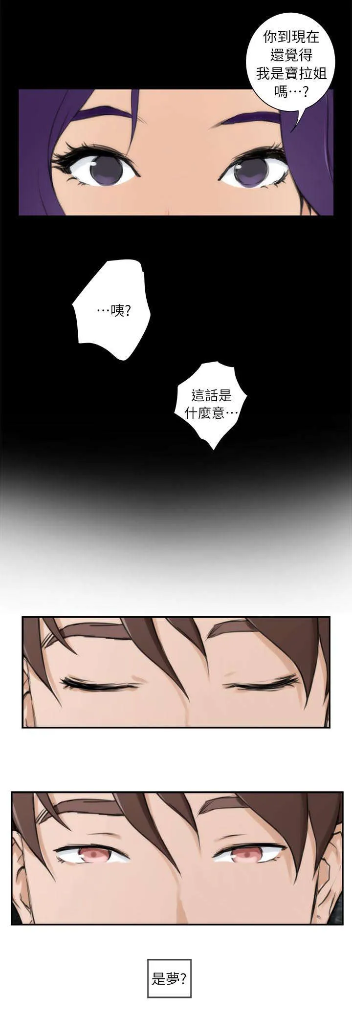 印尼蟒蛇漫画,第14话3图