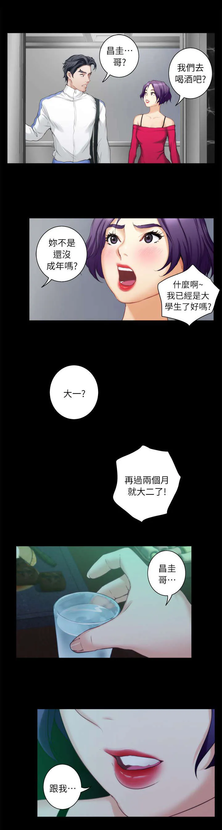 油泥漫画漫画,第24话8图