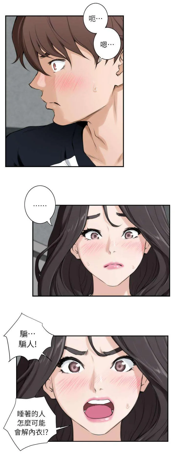 印尼蟒蛇漫画,第14话7图