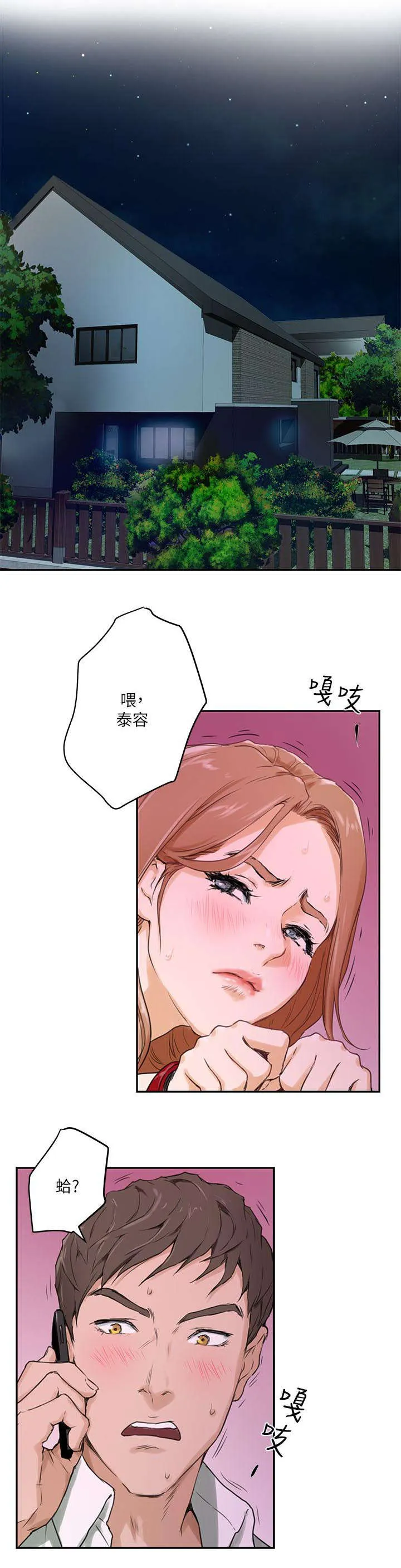 印泥是什么东西漫画,第2话5图