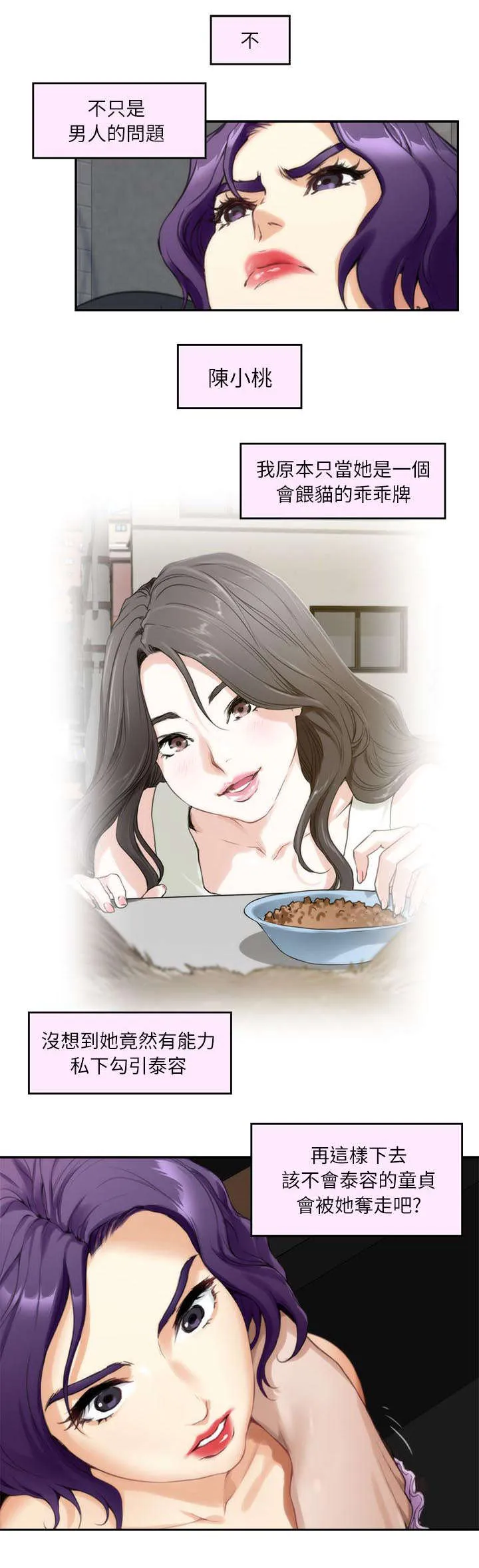 印尼曼特野人部落漫画,第17话15图