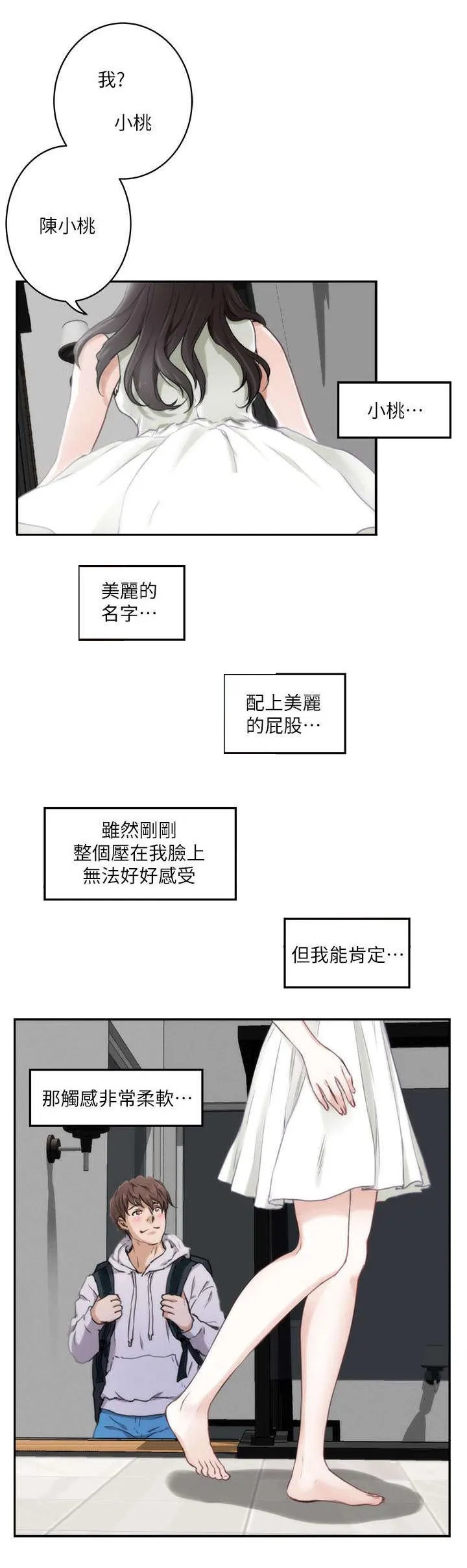 印泥是什么东西漫画,第3话12图