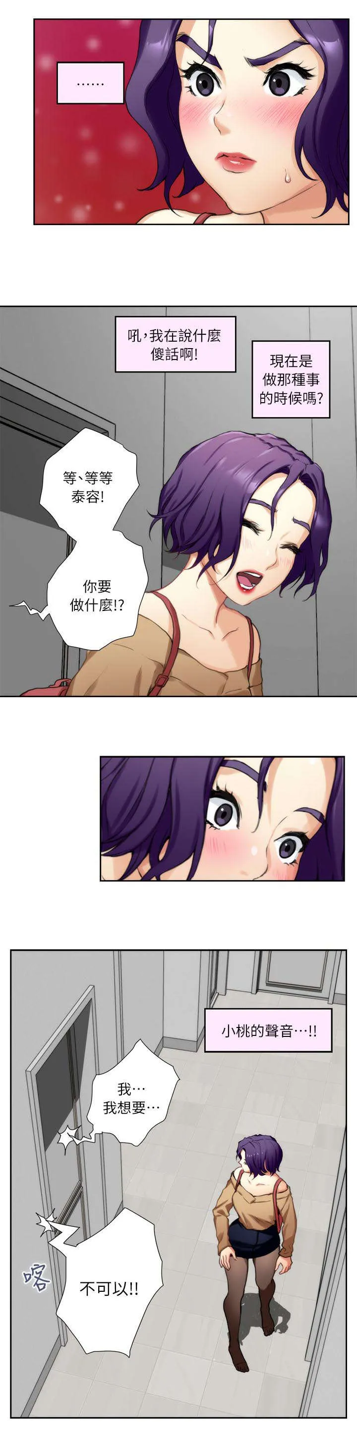 印泥漫画漫画,第16话6图